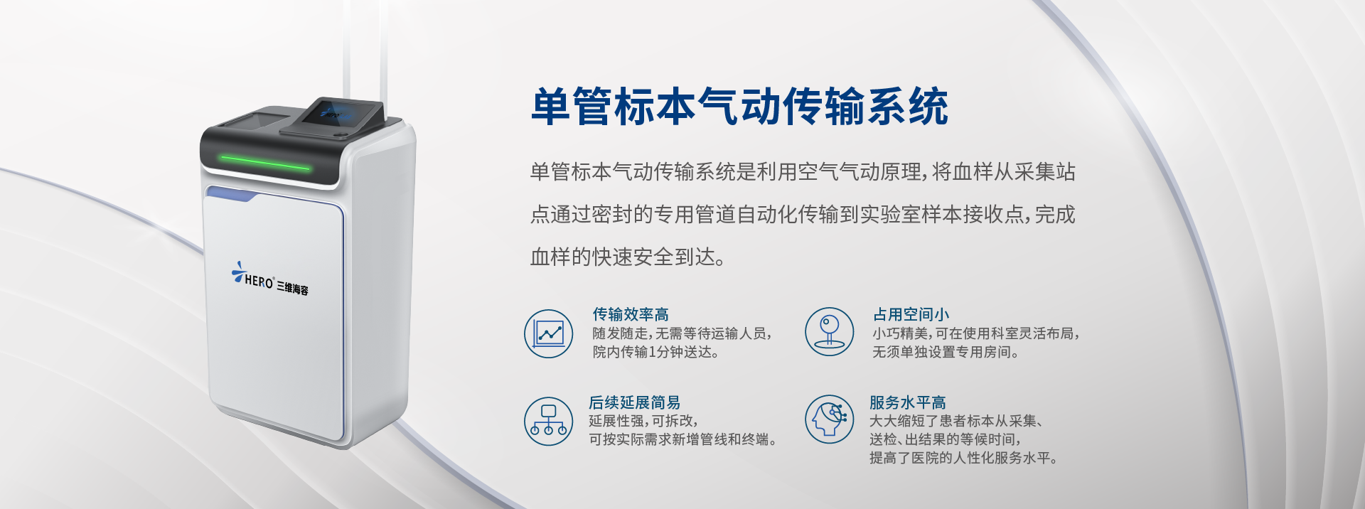 單管標本氣動傳輸系統(tǒng)